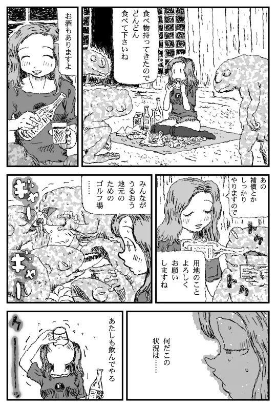 カントリークラブ Page.9