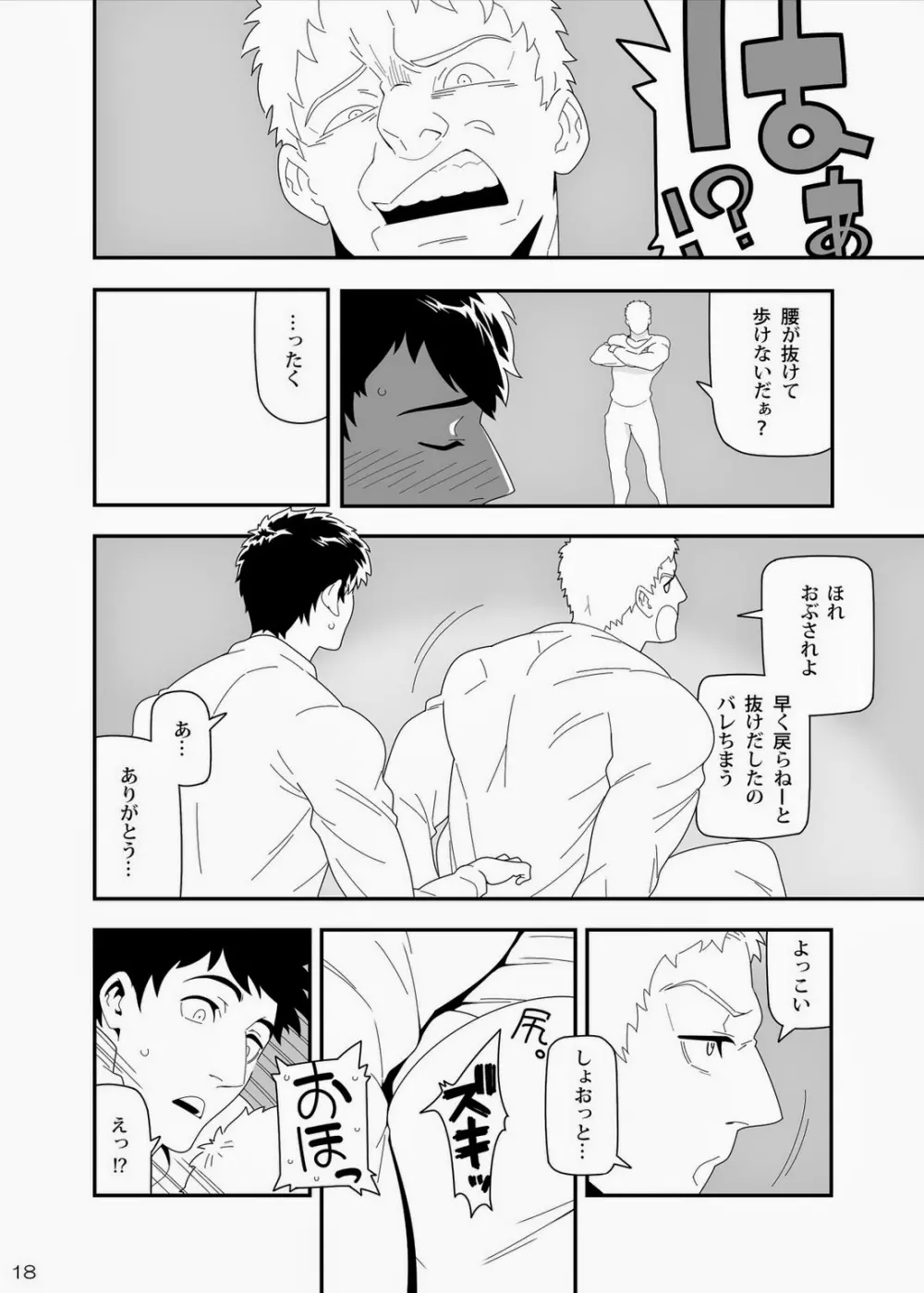 やわらかい手 Page.13