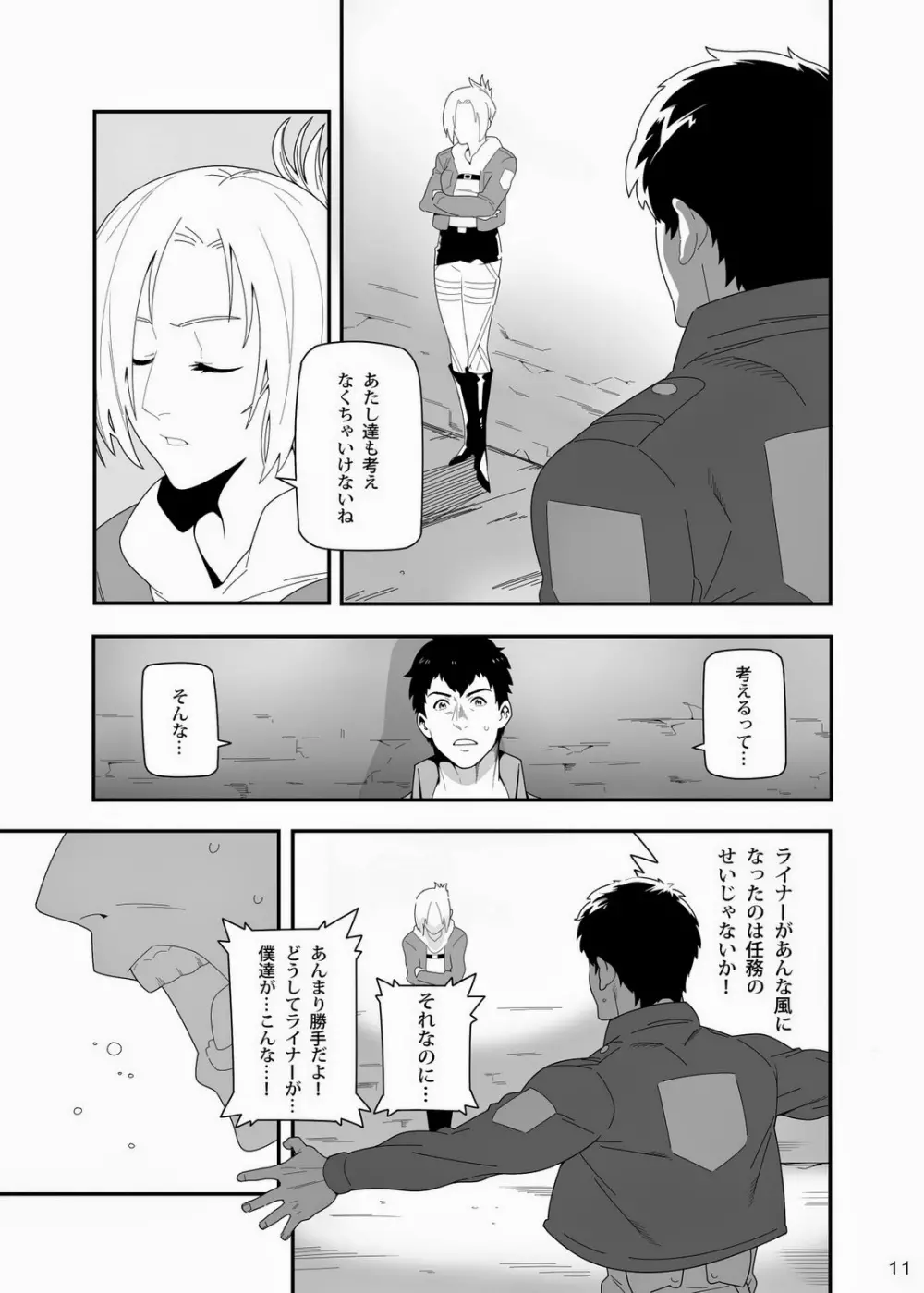 やわらかい手 Page.9