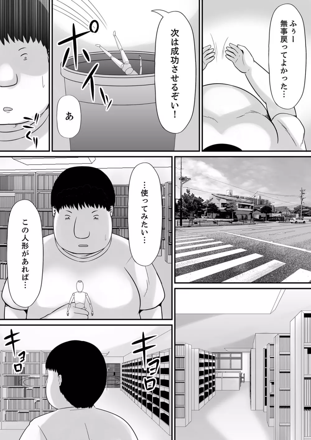 エッチな発明で…滅茶苦茶セックスしてみた! 2 Page.10