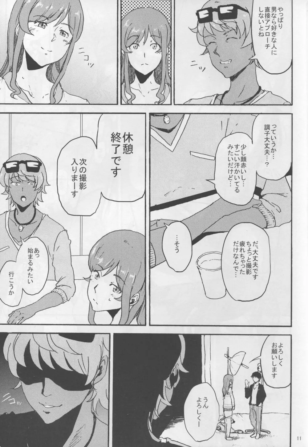 ミライちゃんが三代目SGOCKのリーダーに騙されヤられちゃう本 Page.11