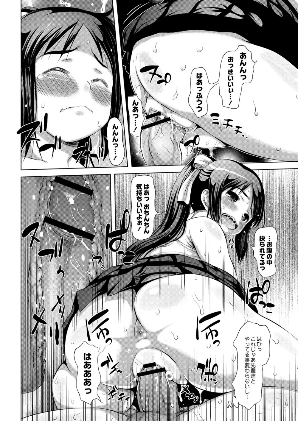 エッチな女の子は嫌いですか？ Page.115