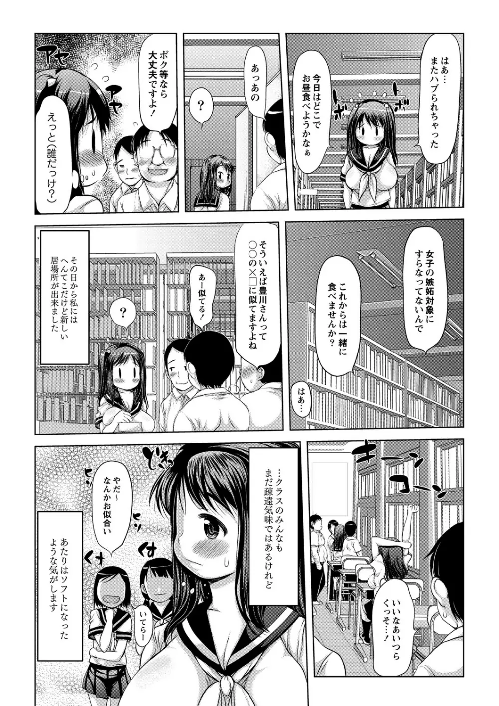 エッチな女の子は嫌いですか？ Page.128