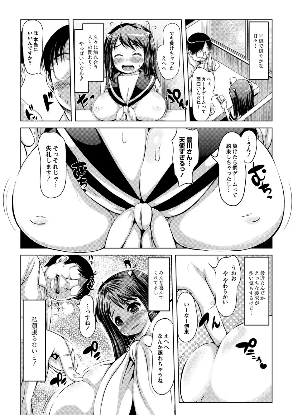 エッチな女の子は嫌いですか？ Page.129