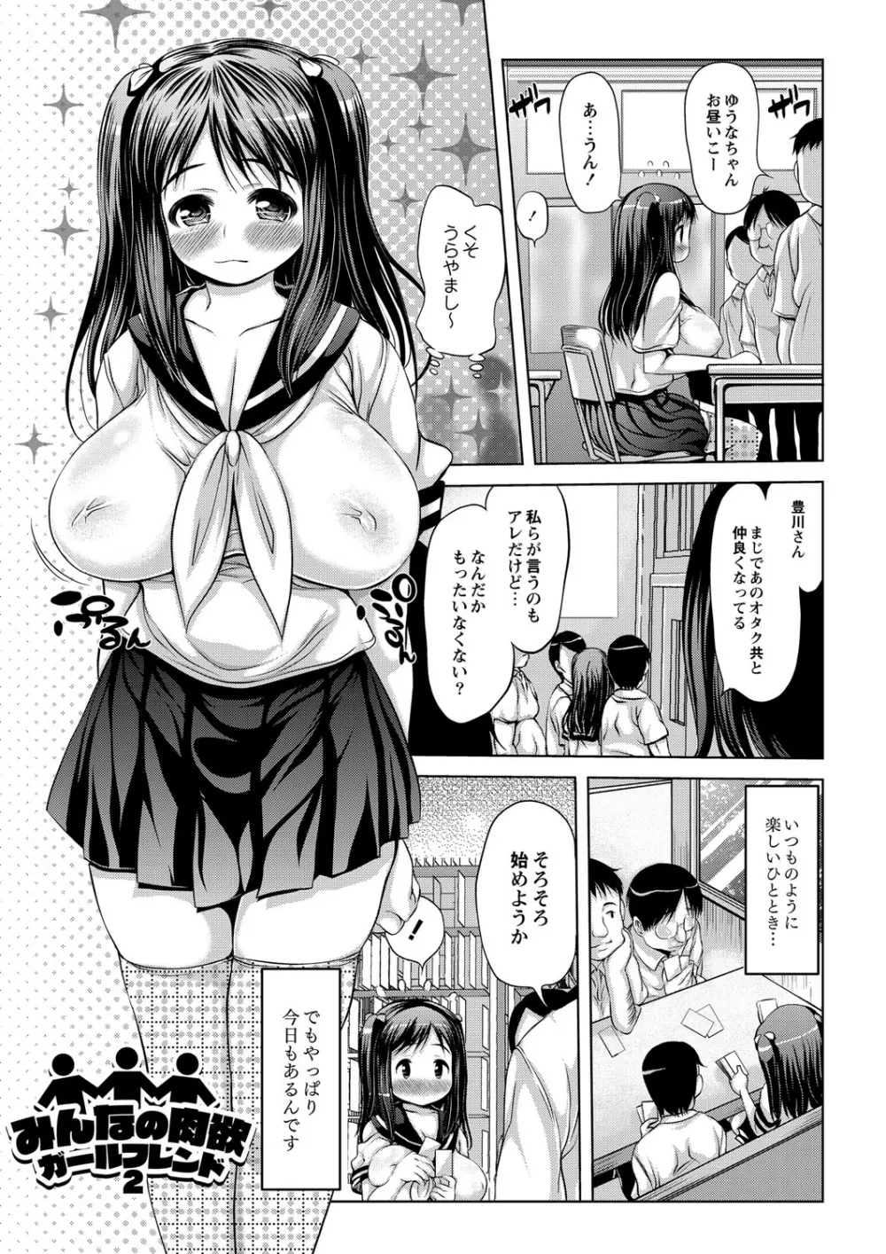 エッチな女の子は嫌いですか？ Page.148