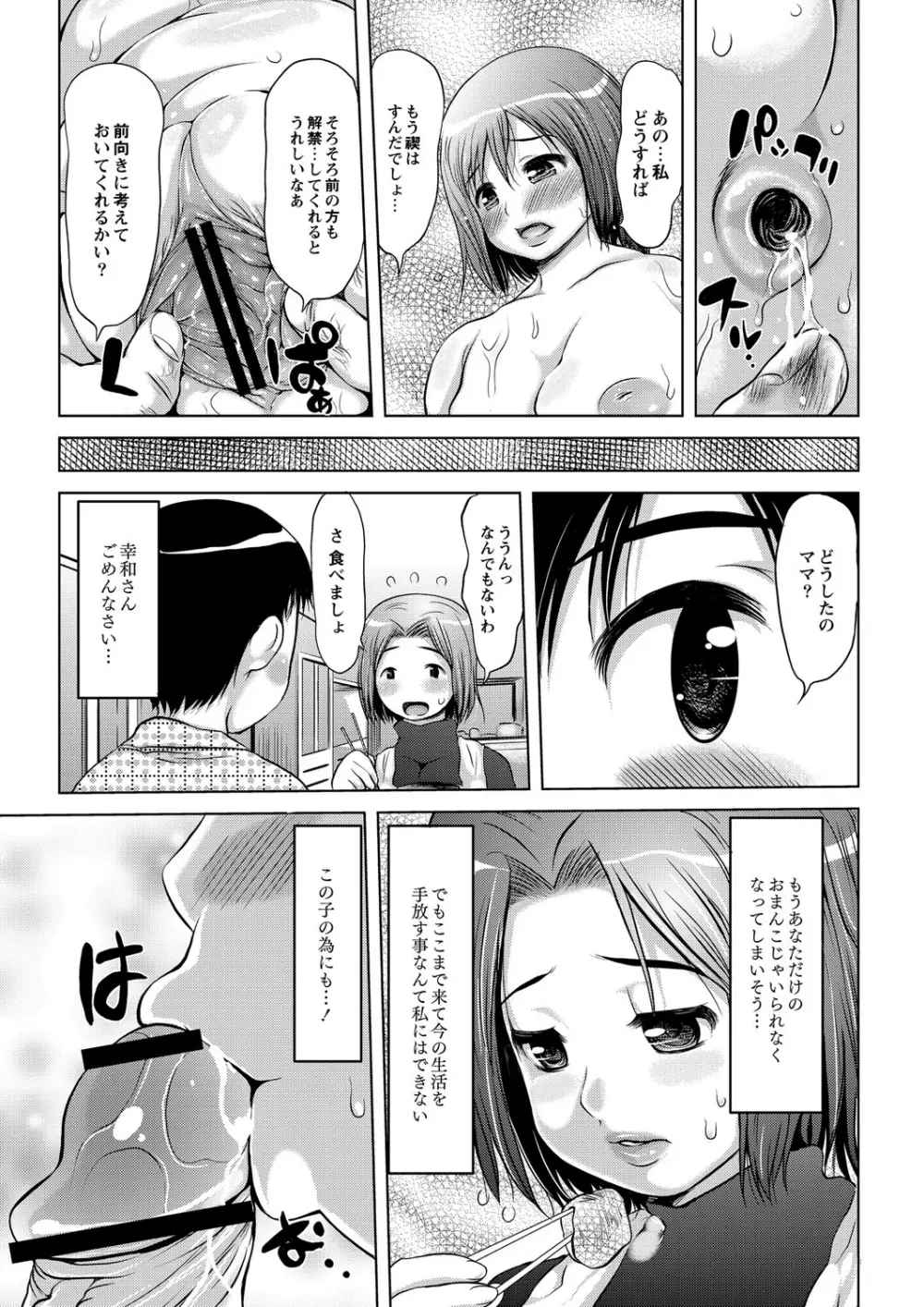 エッチな女の子は嫌いですか？ Page.16