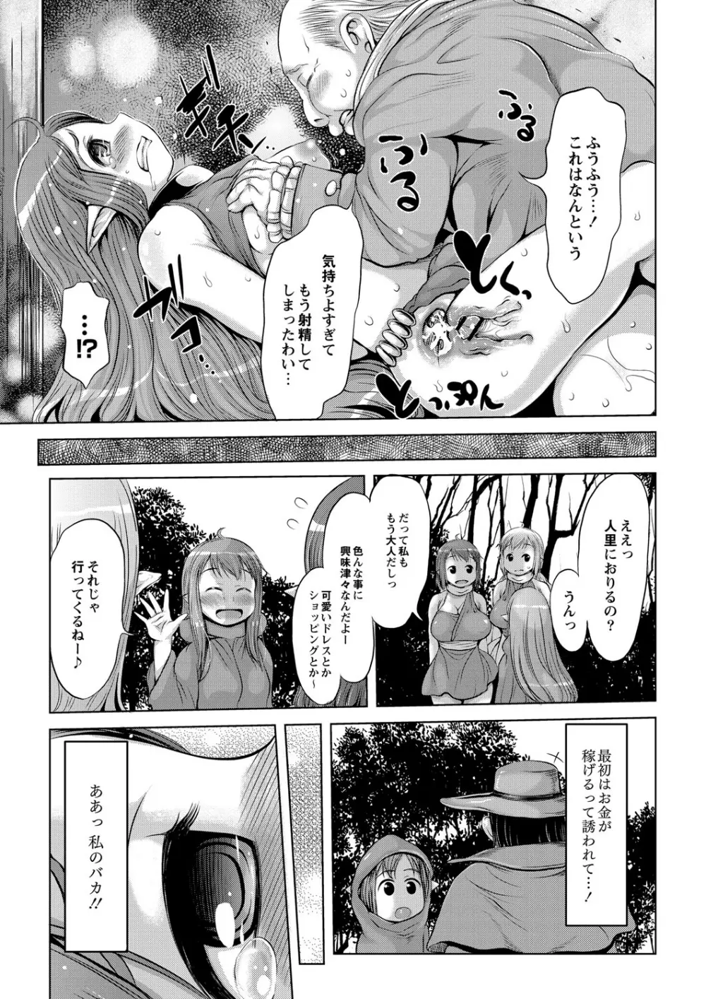 エッチな女の子は嫌いですか？ Page.194