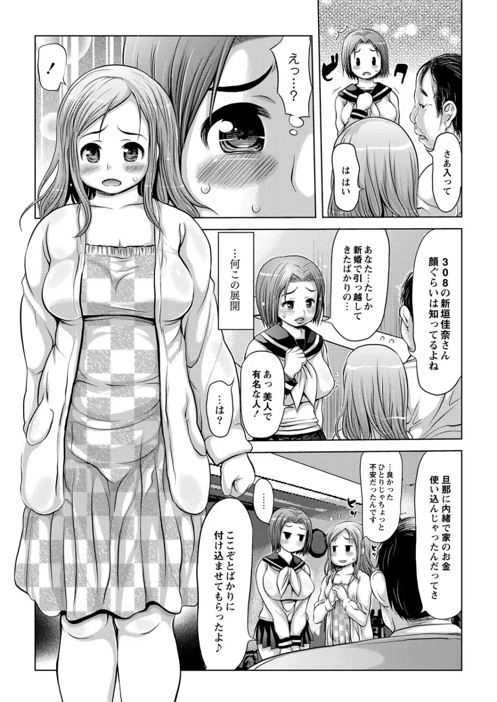 エッチな女の子は嫌いですか？ Page.28