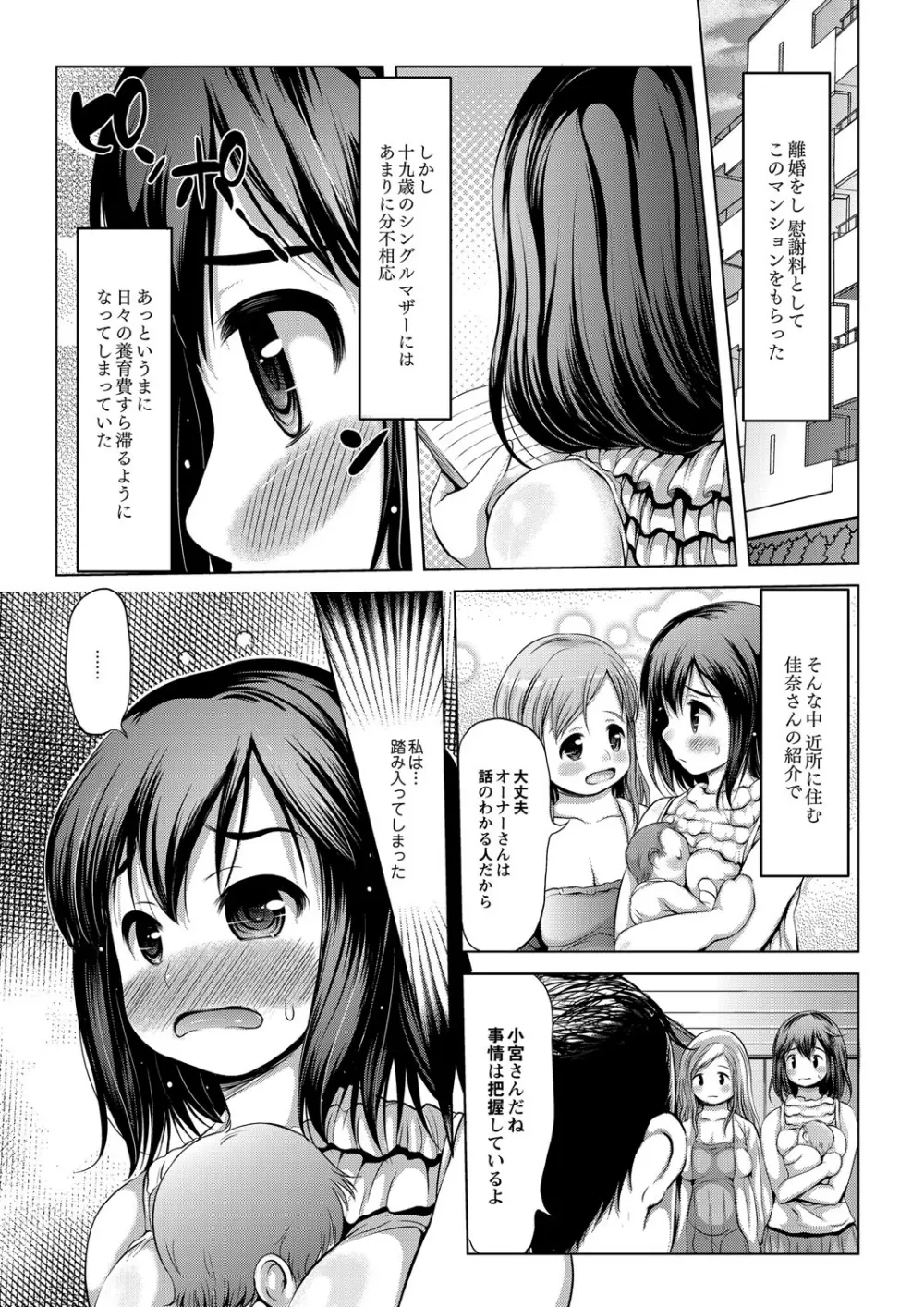 エッチな女の子は嫌いですか？ Page.47