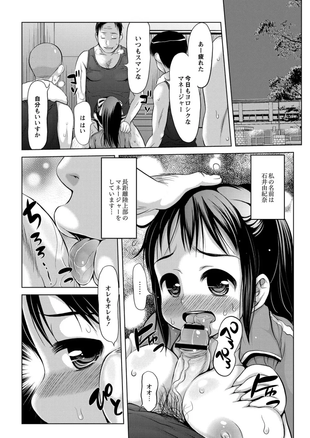 エッチな女の子は嫌いですか？ Page.87