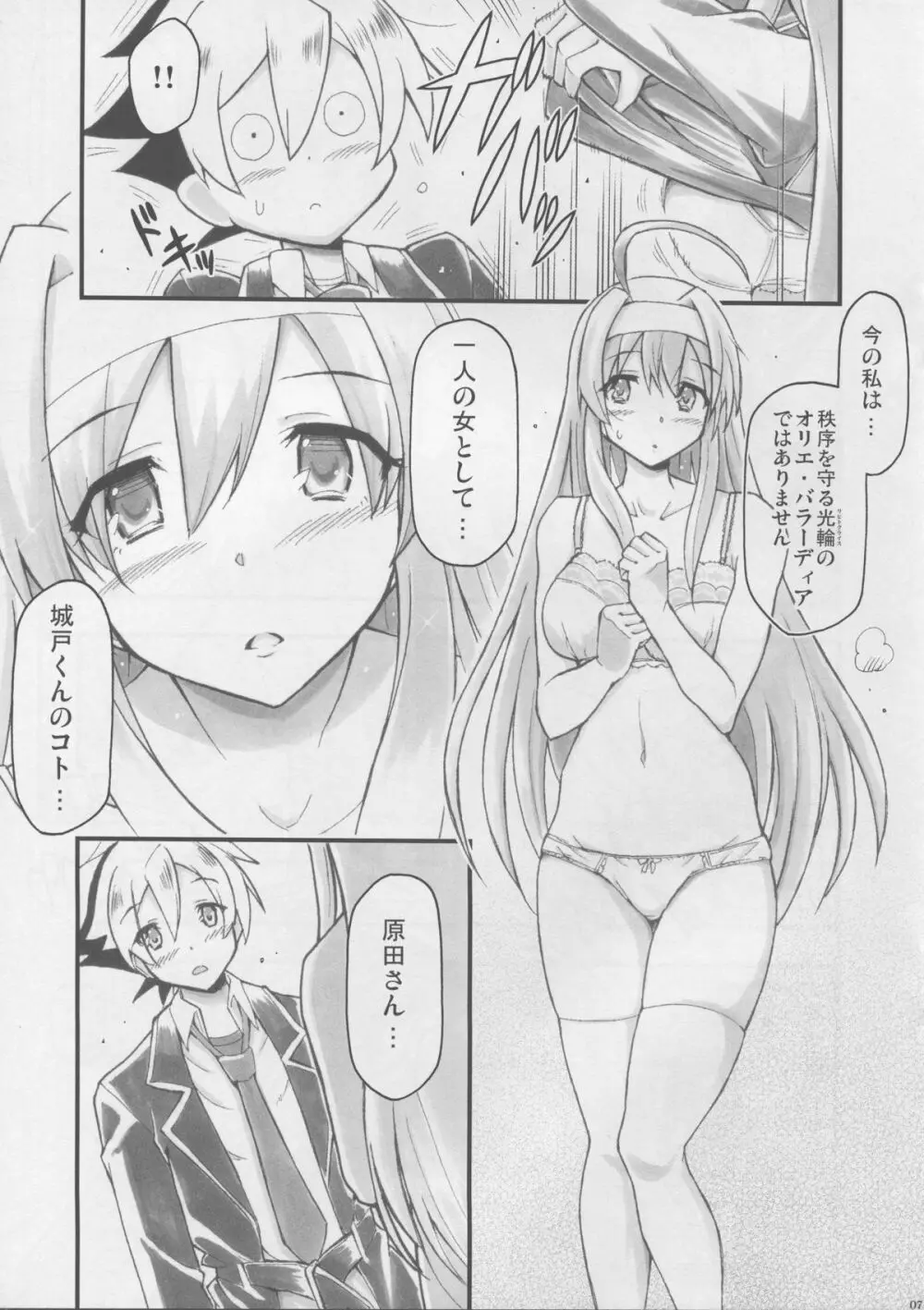 未確認で淫行中 Page.9