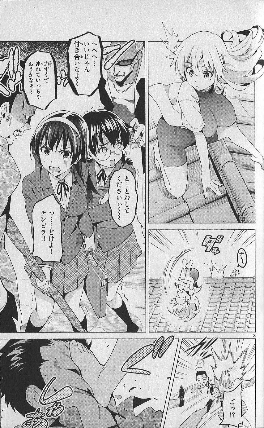 （史上最強の弟子ケンイチ51巻限定版付録）別冊ケンイチ Page.13