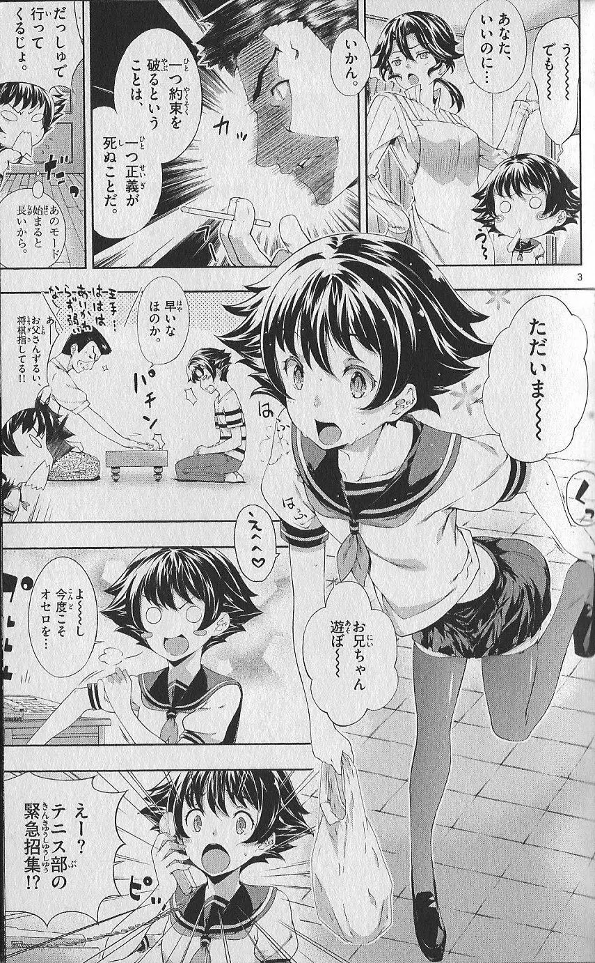 （史上最強の弟子ケンイチ51巻限定版付録）別冊ケンイチ Page.19