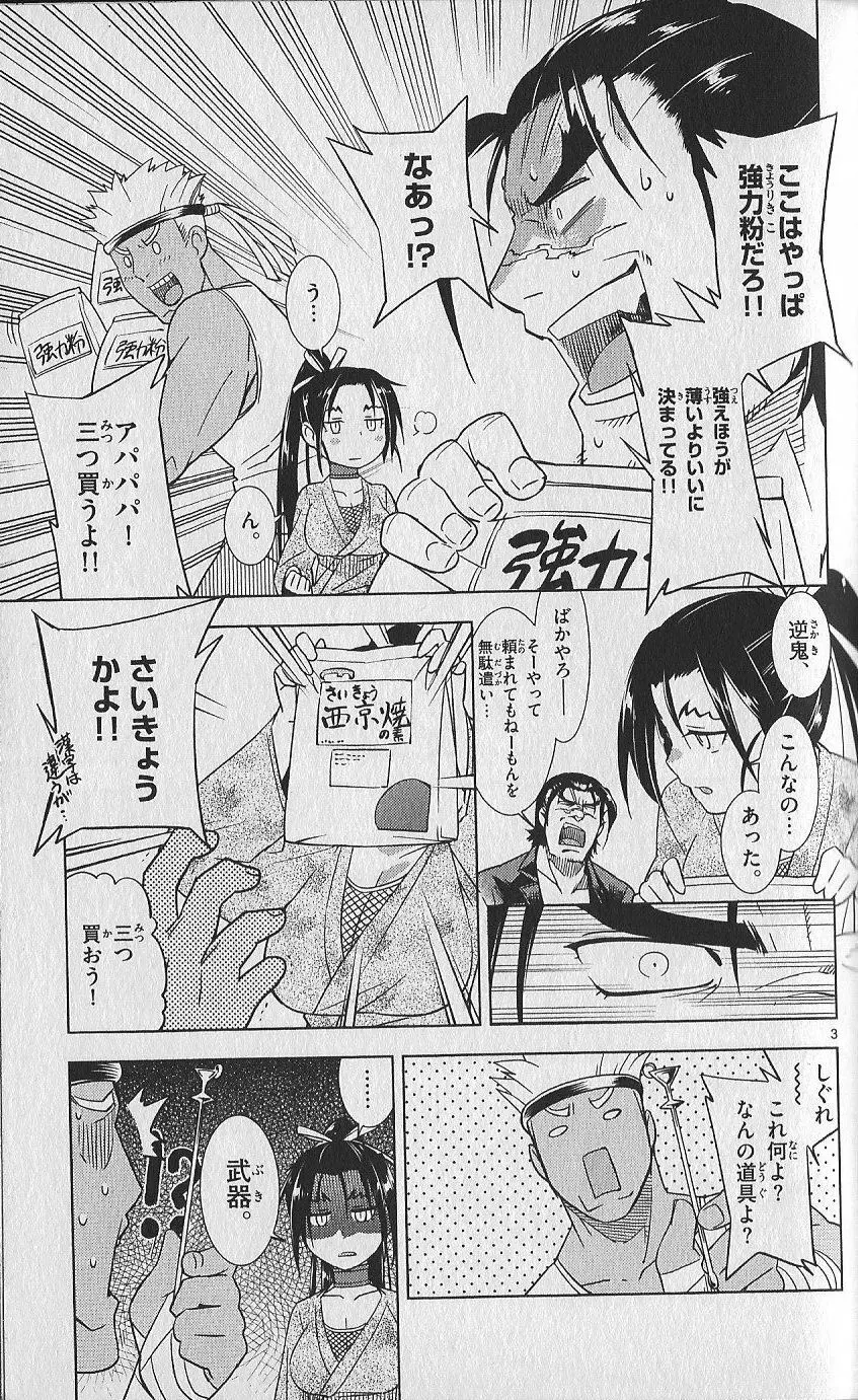 （史上最強の弟子ケンイチ51巻限定版付録）別冊ケンイチ Page.24