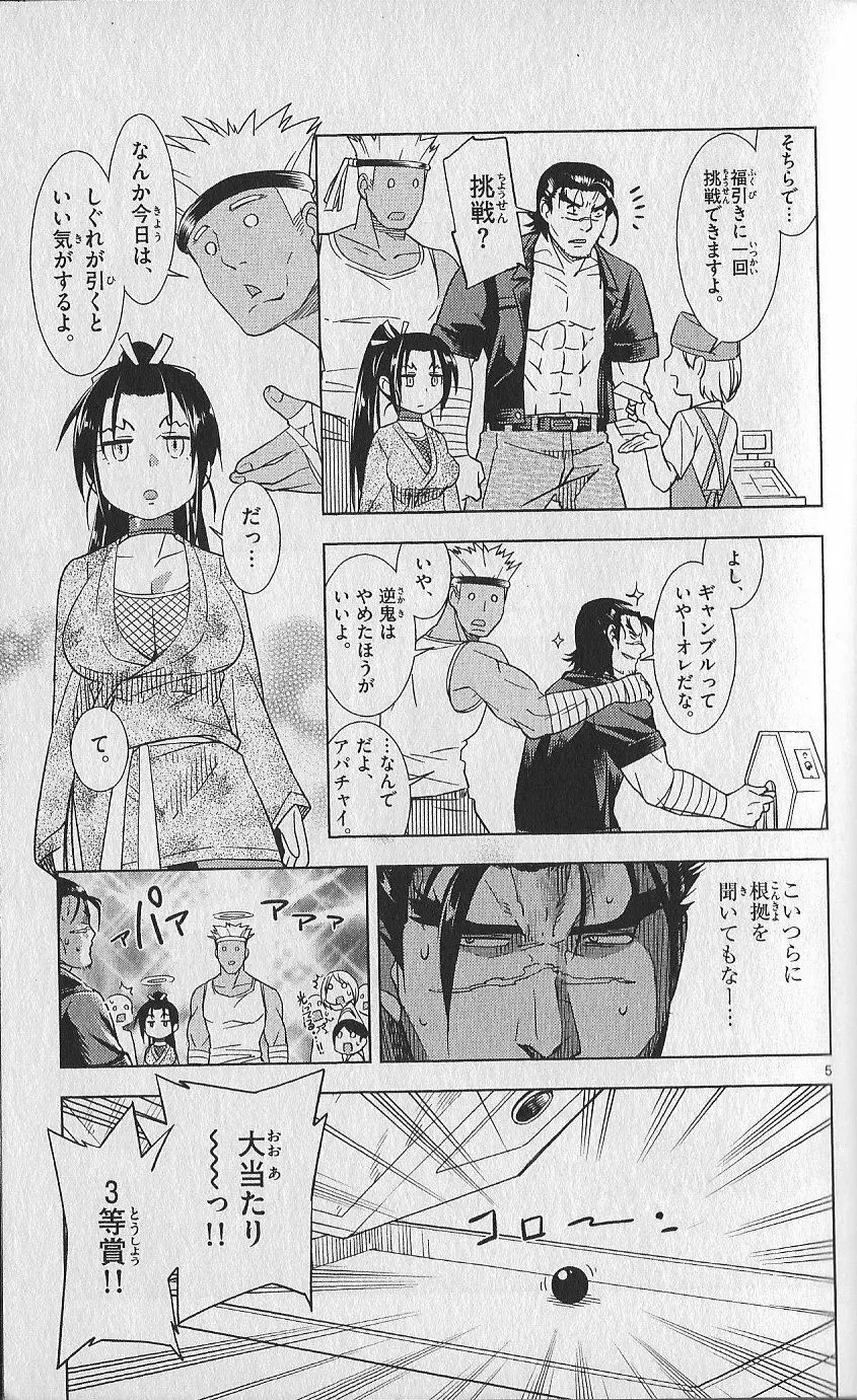 （史上最強の弟子ケンイチ51巻限定版付録）別冊ケンイチ Page.26