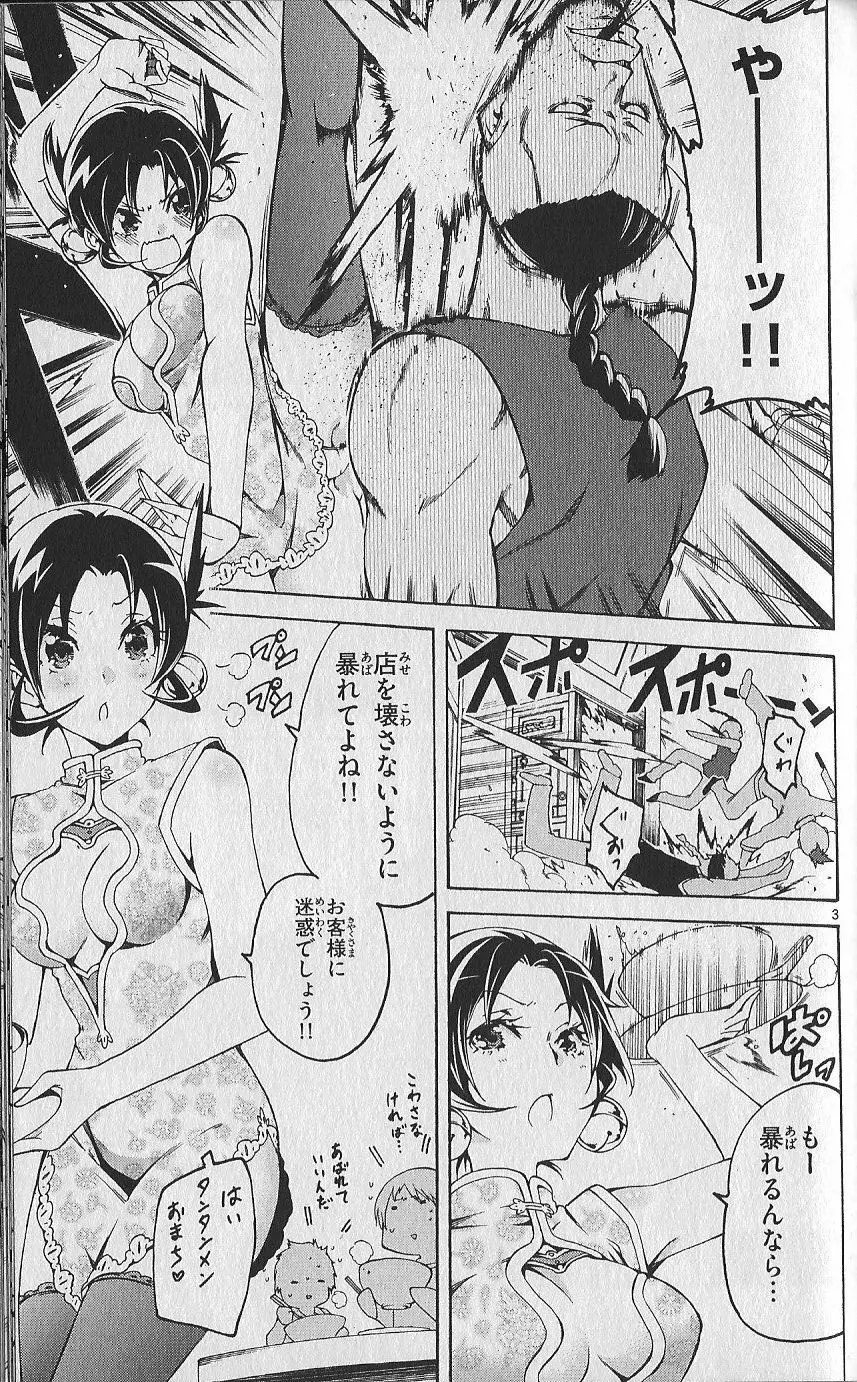 （史上最強の弟子ケンイチ51巻限定版付録）別冊ケンイチ Page.32