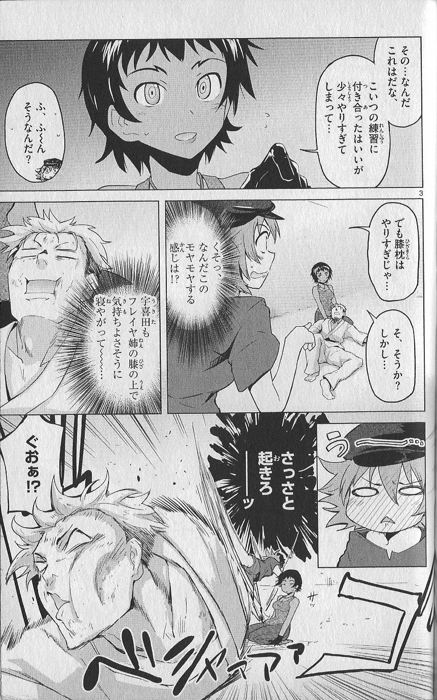 （史上最強の弟子ケンイチ51巻限定版付録）別冊ケンイチ Page.58