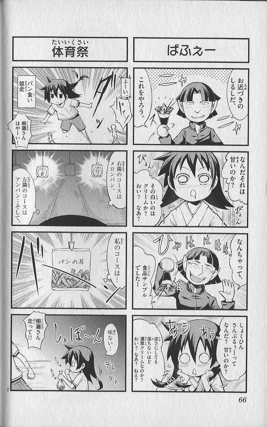 （史上最強の弟子ケンイチ51巻限定版付録）別冊ケンイチ Page.65