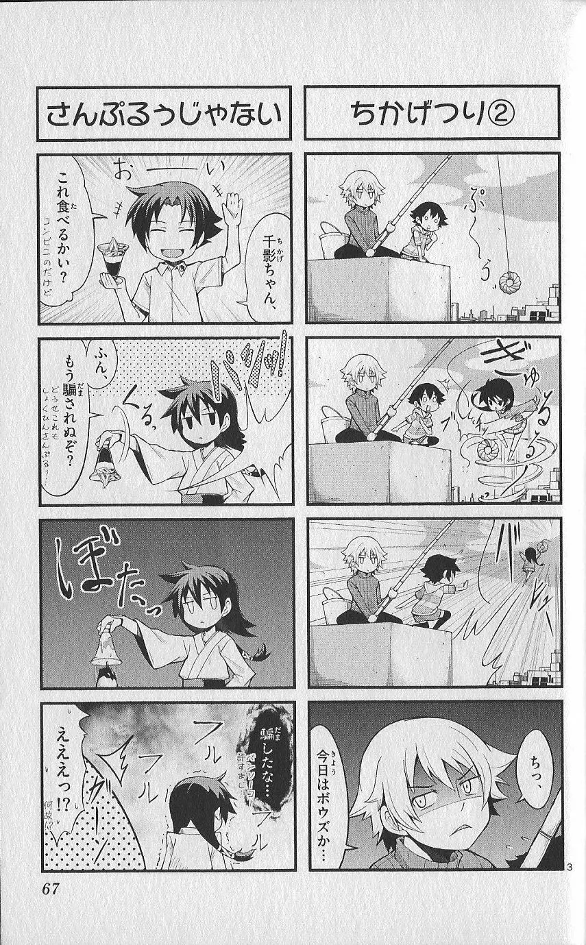 （史上最強の弟子ケンイチ51巻限定版付録）別冊ケンイチ Page.66