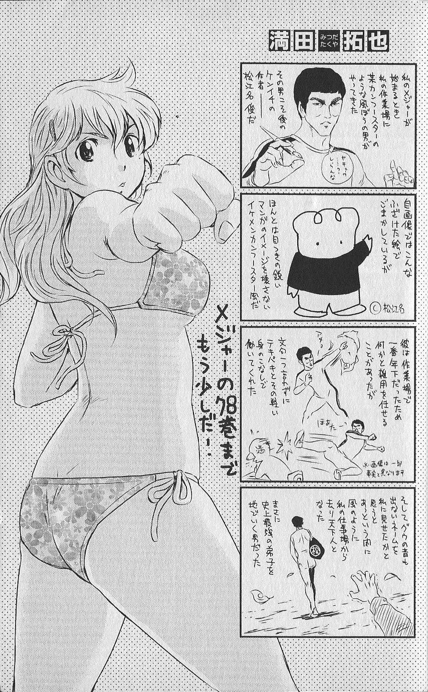 （史上最強の弟子ケンイチ51巻限定版付録）別冊ケンイチ Page.72