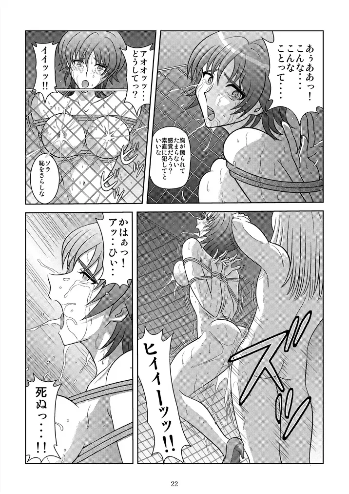 美乳狩り 2 Page.23