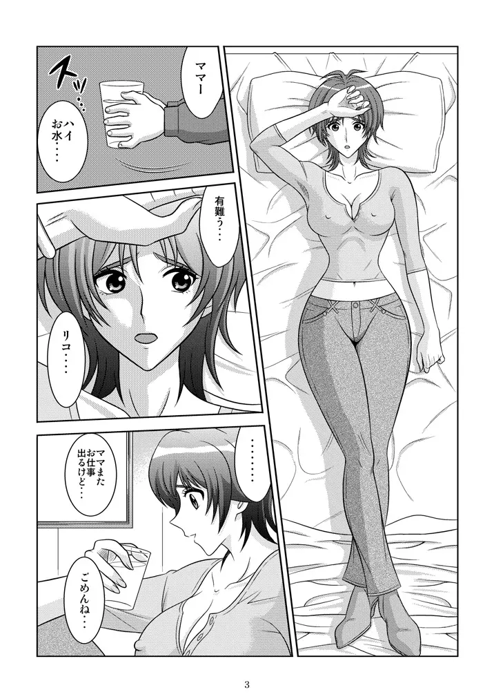 美乳狩り 2 Page.4