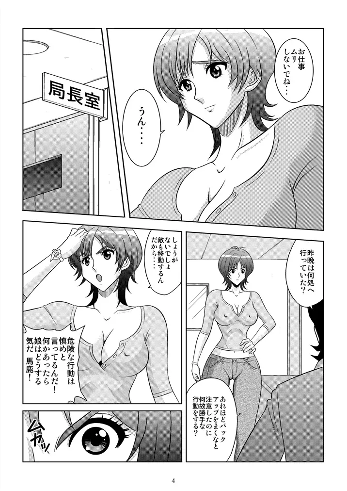 美乳狩り 2 Page.5