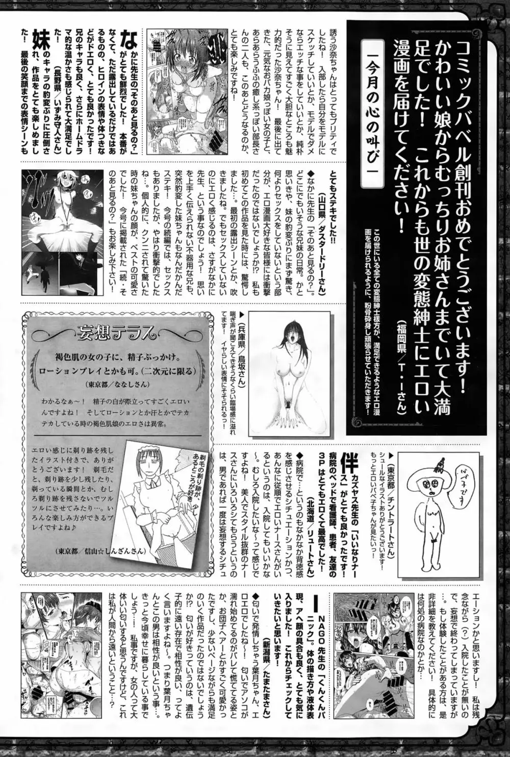 COMIC BAVEL 2015年6月号 Page.376