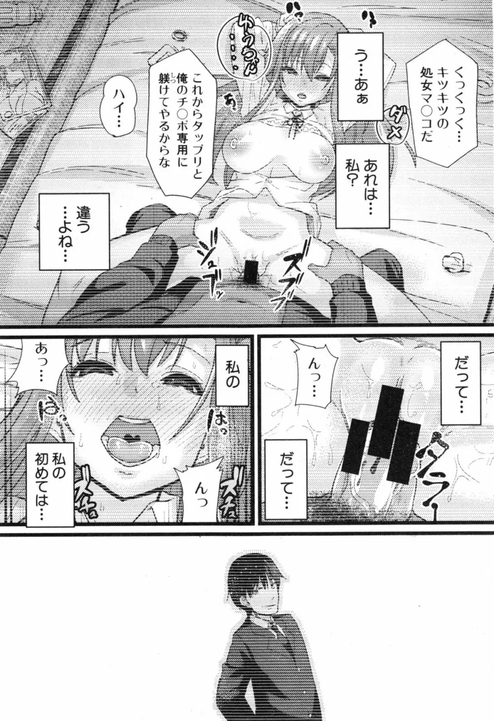 NTR堕落論 Page.13