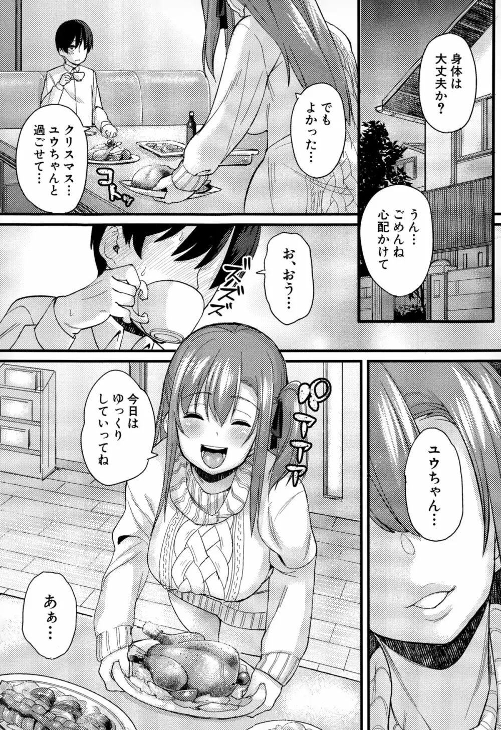 NTR堕落論 Page.32