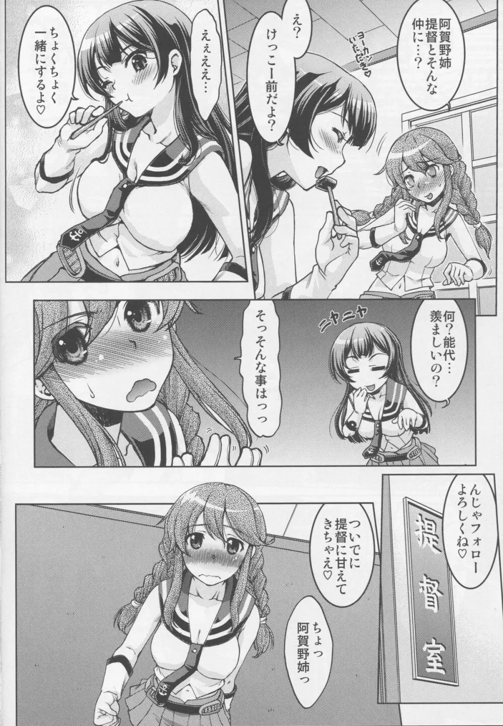 能代、具申します! Page.7