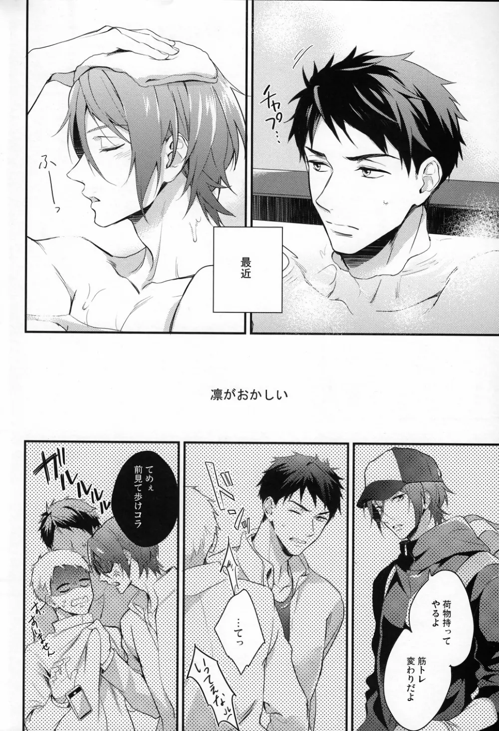 宗介の肩は俺が守る! Page.3