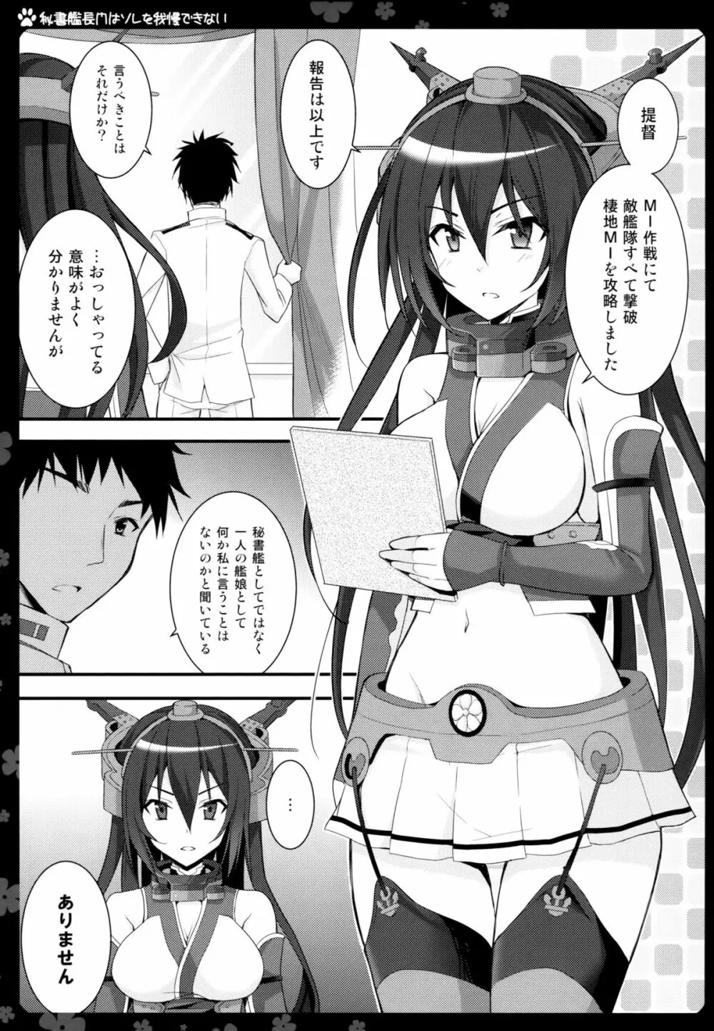 秘書艦長門はソレを我慢できない Page.4