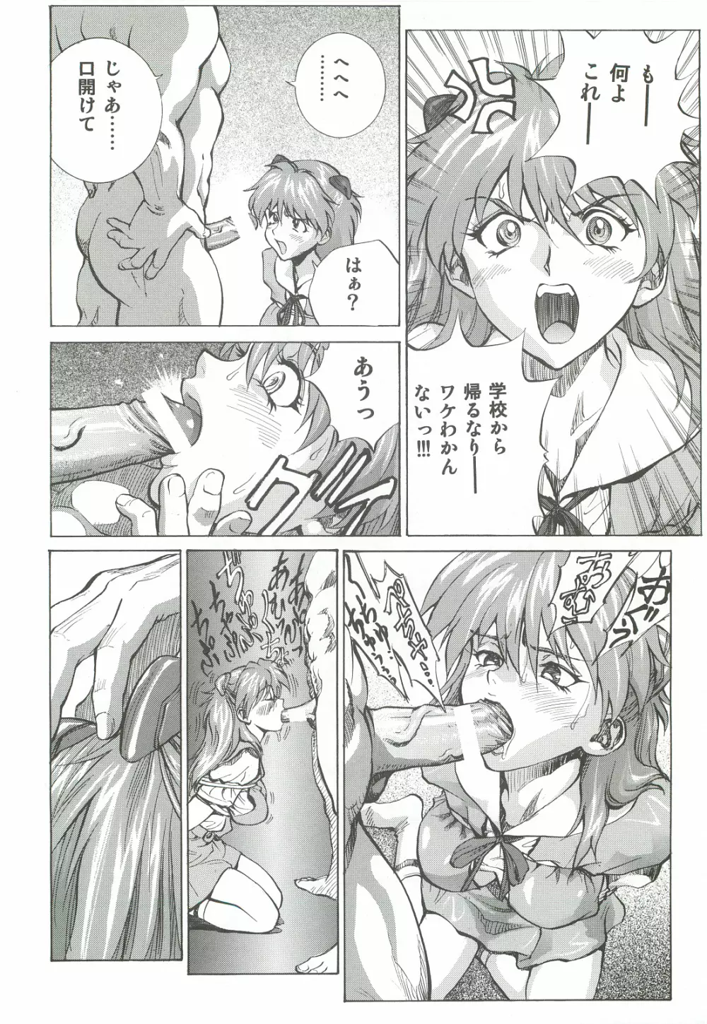 アスカマリレイ Page.33