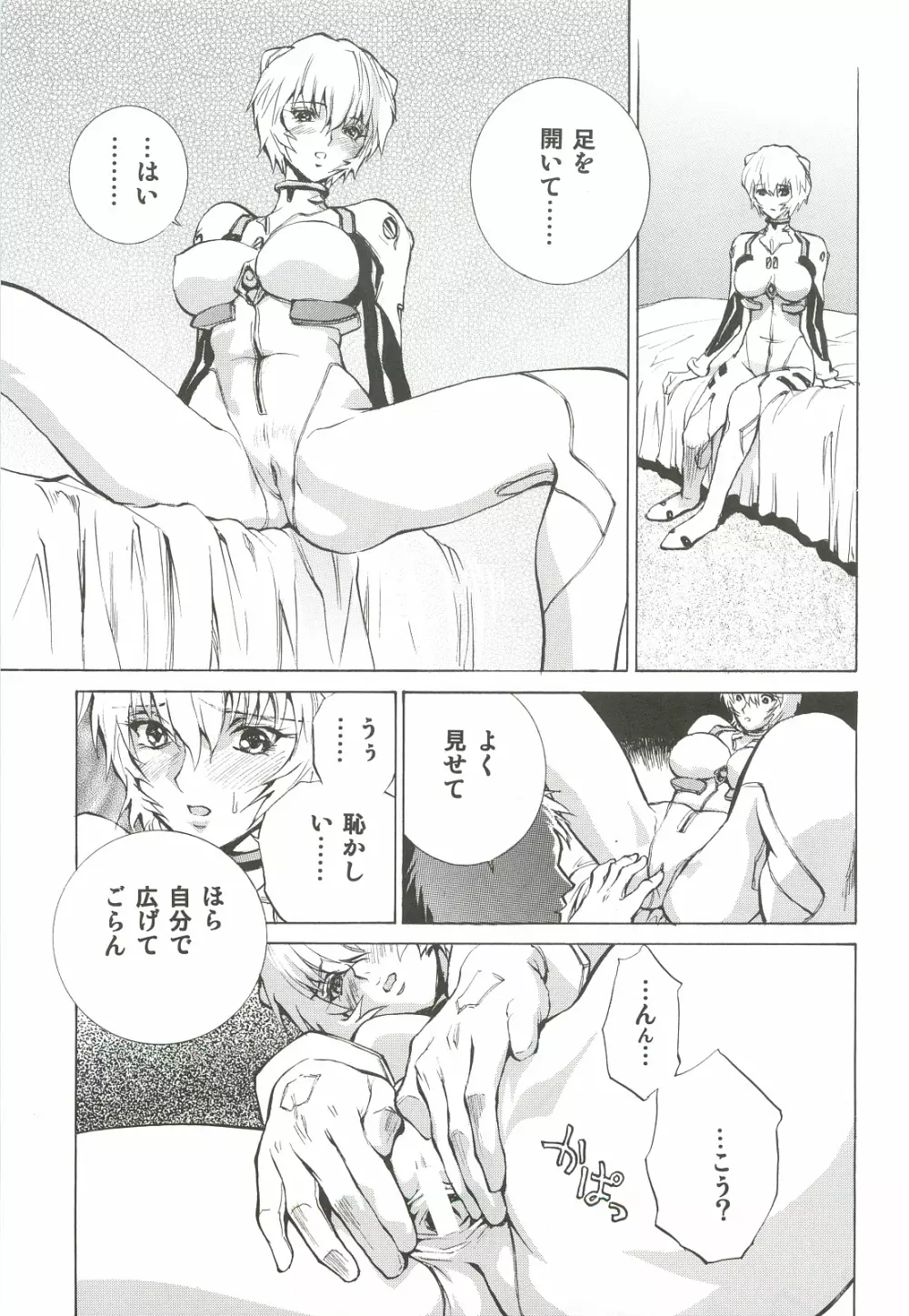 アスカマリレイ Page.78