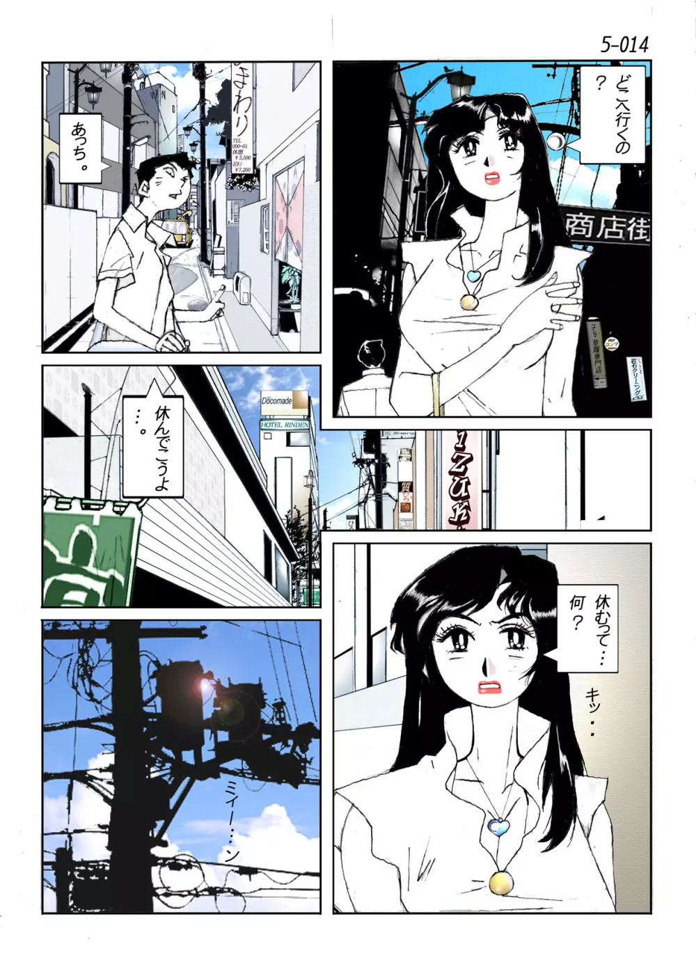 鴨の味・美佐子5 Page.16