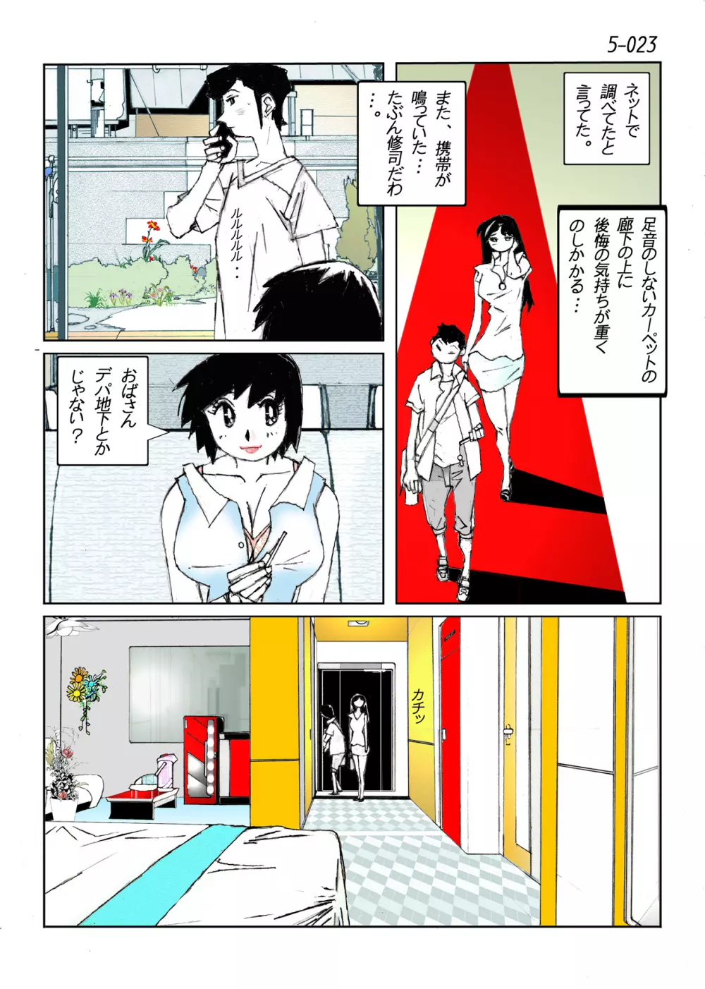 鴨の味・美佐子5 Page.25