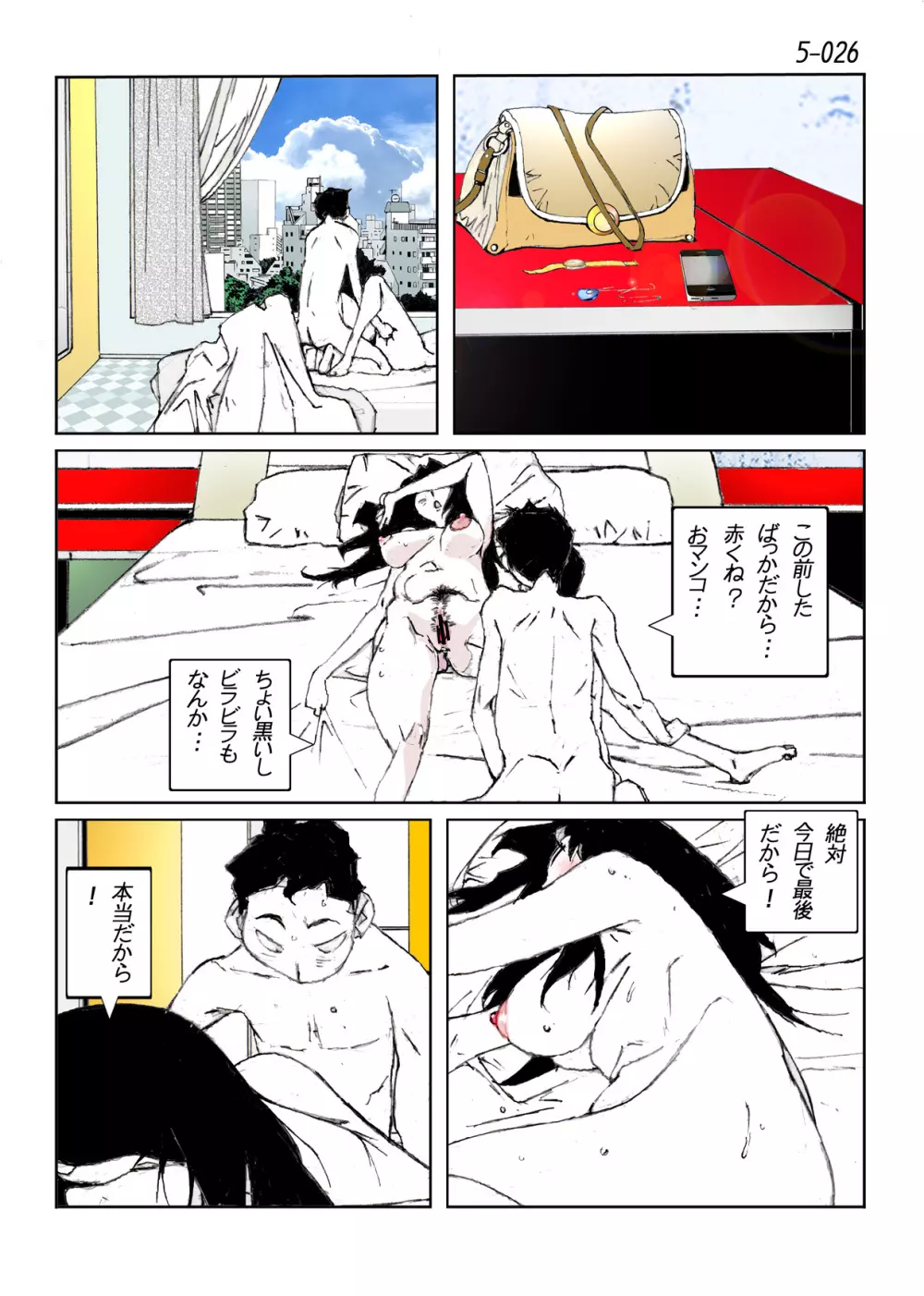 鴨の味・美佐子5 Page.28