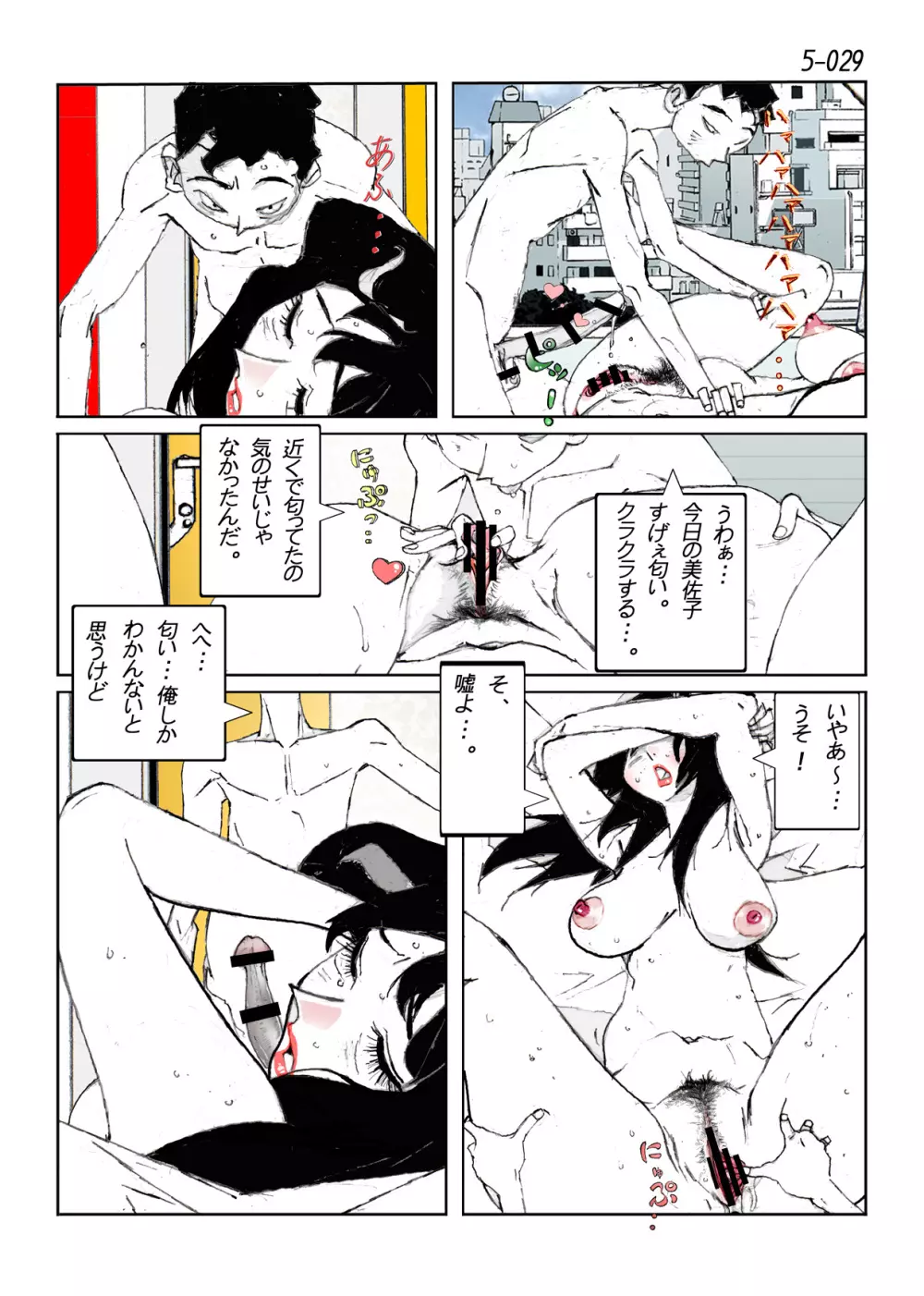 鴨の味・美佐子5 Page.31