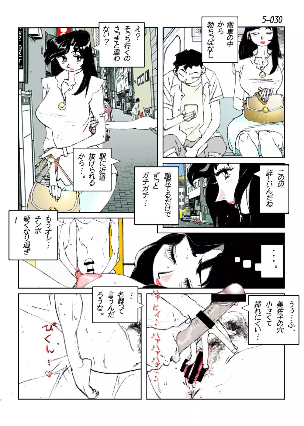 鴨の味・美佐子5 Page.32