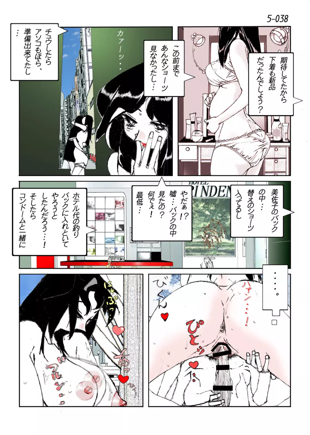 鴨の味・美佐子5 Page.40