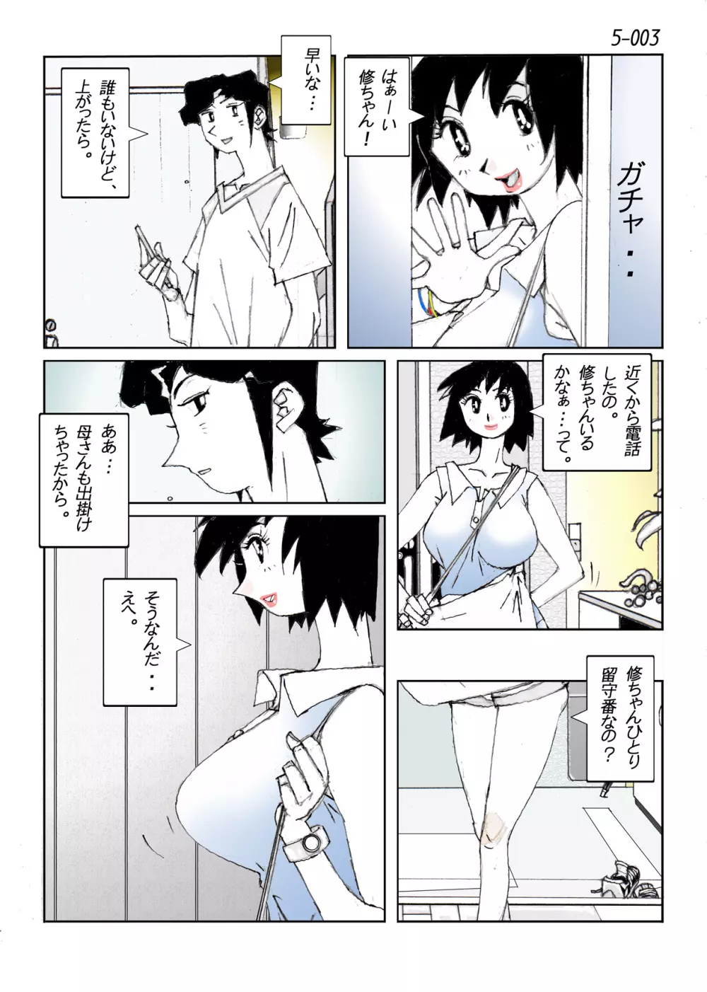 鴨の味・美佐子5 Page.5