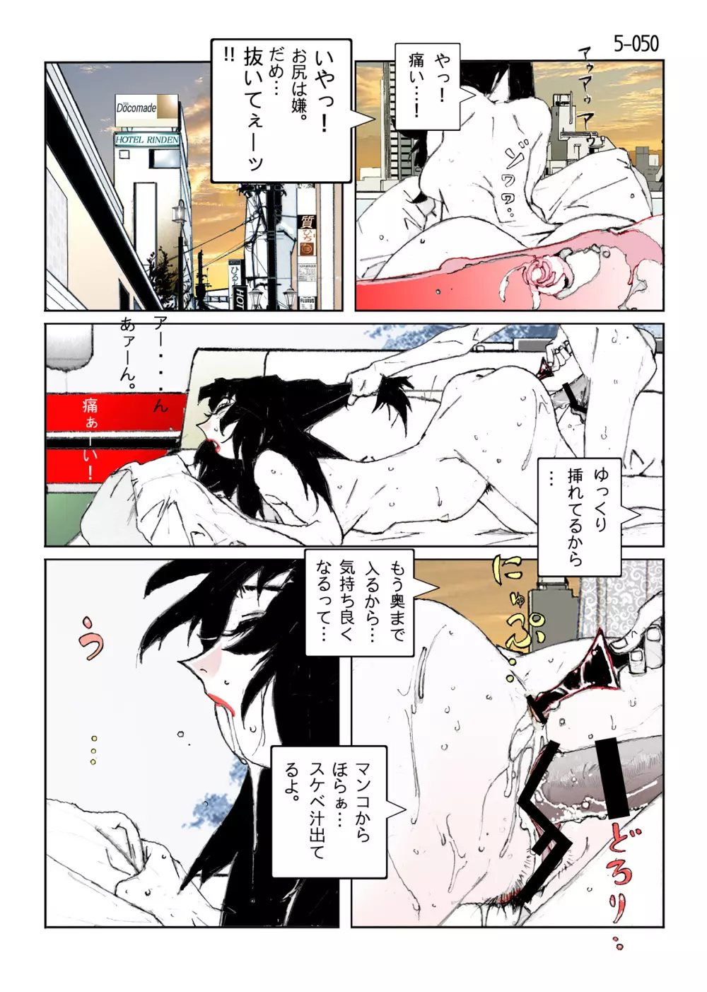 鴨の味・美佐子5 Page.52