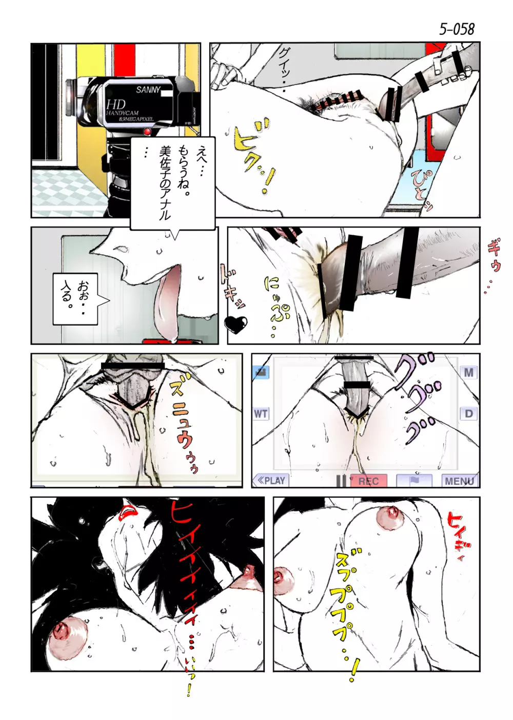 鴨の味・美佐子5 Page.60