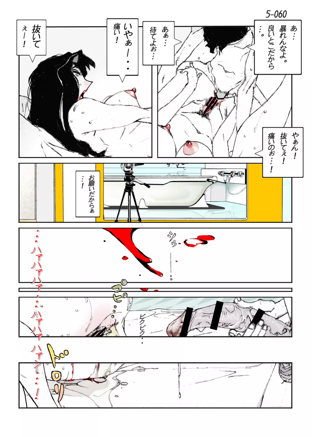 鴨の味・美佐子5 Page.62