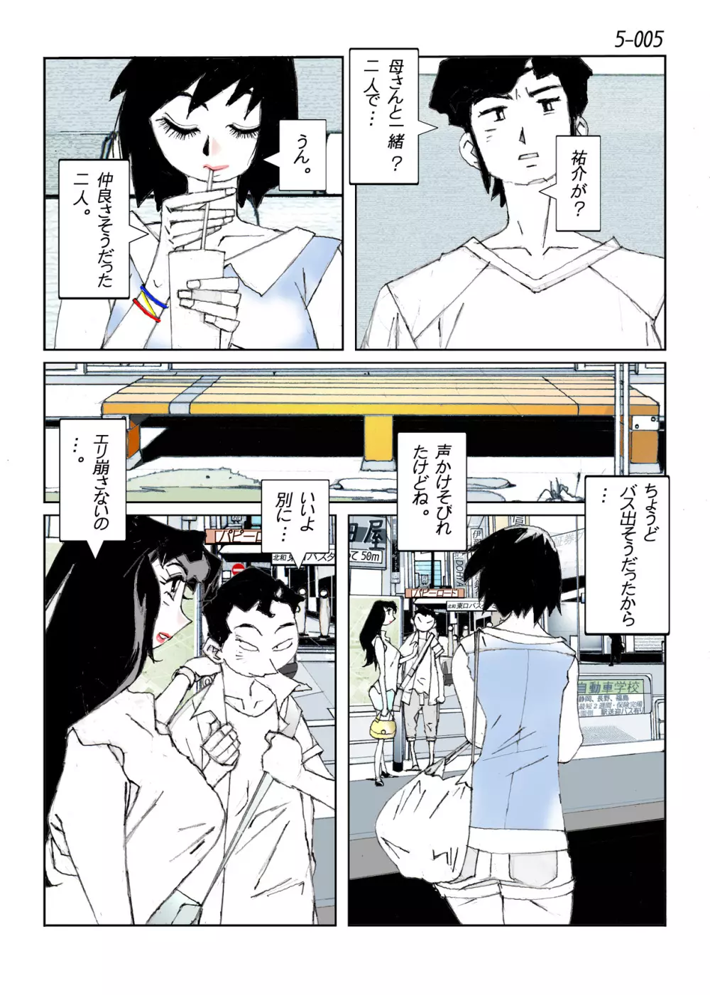 鴨の味・美佐子5 Page.7