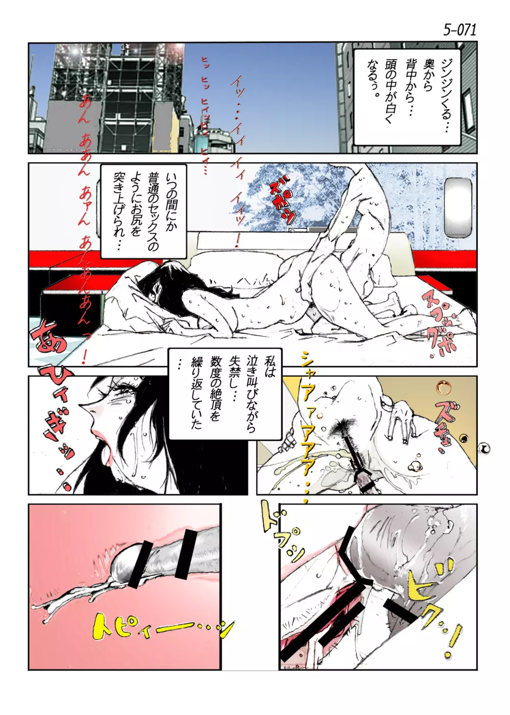 鴨の味・美佐子5 Page.73