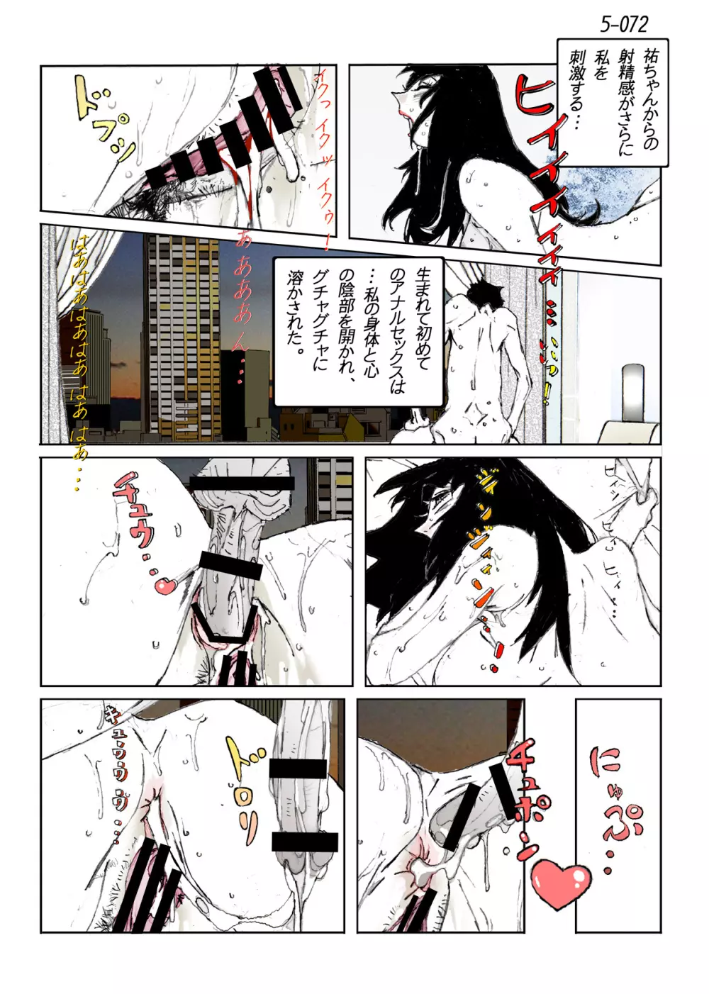 鴨の味・美佐子5 Page.74