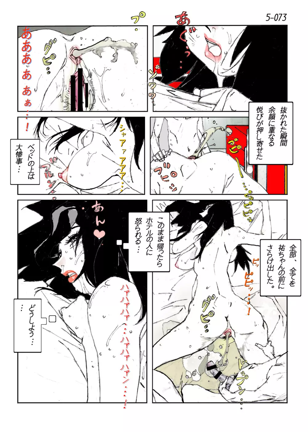 鴨の味・美佐子5 Page.75