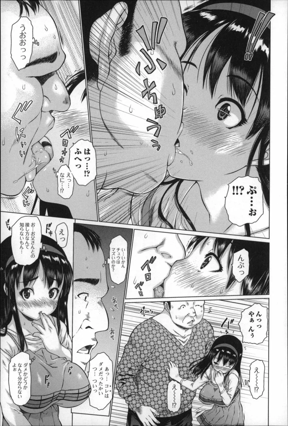 めちゃくちゃ交尾しよっ Page.126